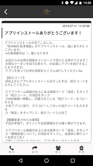 BARBER 松本理髪 Screenshot 1