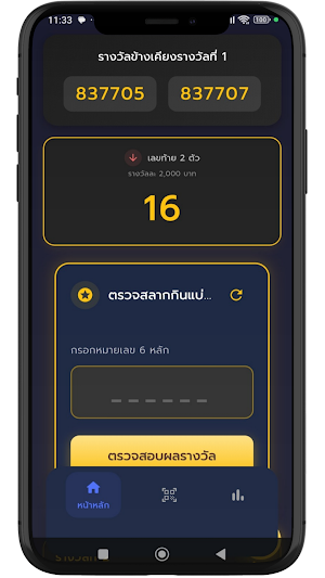 ตรวจหวย:ผลหวย ตรวจลอตเตอรี่ Screenshot 1