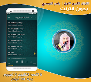 yasser al dosari Quran offline Screenshot 2