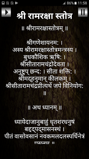 श्री रामरक्षा स्तोत्र Screenshot 2