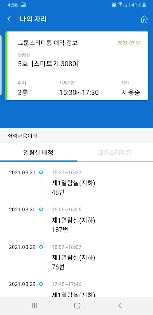 삼육대학교 모바일 도서관 Screenshot 3