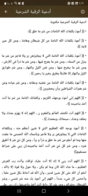 الرقية الشرعية مكتوبة بدون نت Screenshot 3