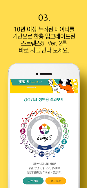 스트렝스5 Screenshot 2