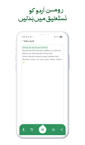 Urdu Text to Speech and Voice Screenshot 1