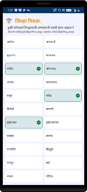 Police Bharati Guru Screenshot 2