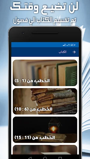 خطب الشيخ محمد بن عبد الوهاب Screenshot 1