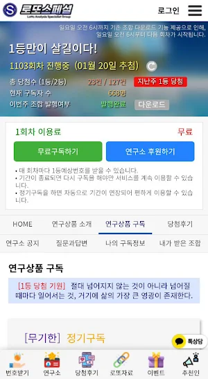 로또스페셜 Screenshot 1
