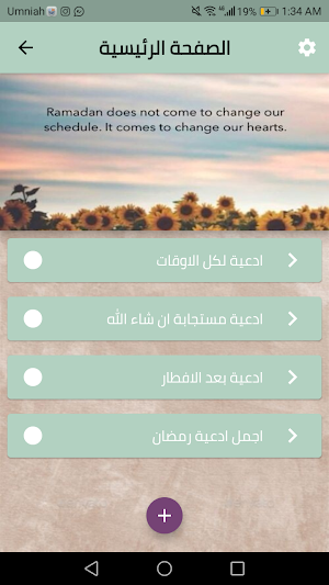 ادعية شهر رمضان Screenshot 0