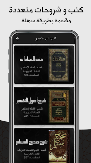 كتب اسلامية : ابن عثيمين Screenshot 1
