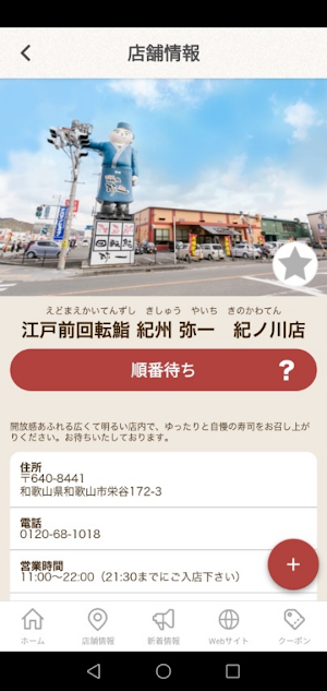 江戸前回転鮨 弥一（えどまえかいてんすしやいち）の公式アプリ Screenshot 3