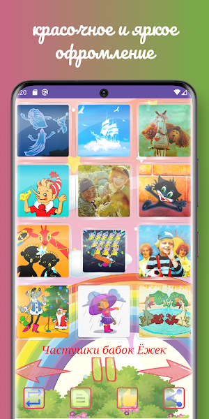 Russian children's songs Screenshot 2