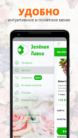 Зелёная лавка | Липецк Screenshot 1