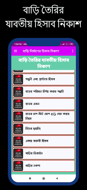 বাড়ি নির্মাণের হিসাব নিকাশ Screenshot 2
