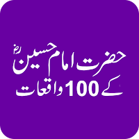 Hazrat Imam Hussain RA k 100 Qisse/Waqyaat