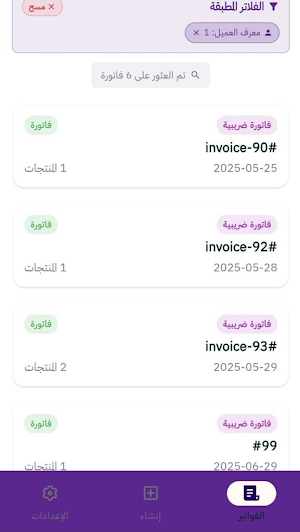 e-fatoora Screenshot 2