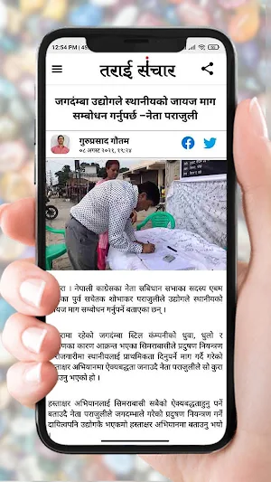 Terai Sanchar News Screenshot 3