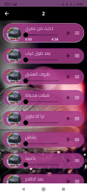 شيلات هجولة2024بدون نت Screenshot 2