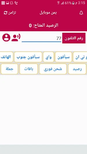 صابر للباقات Screenshot 2