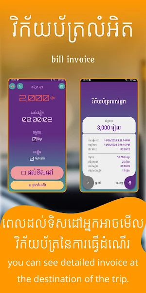 KHmeter - Khmer Taximeter Screenshot 2