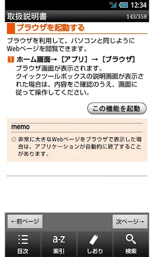 IS17SH　取扱説明書 Screenshot 3