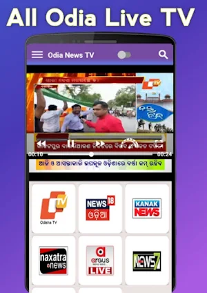 Odia News TV & Odia Newspaper Screenshot 1