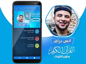 انس براق القران الكريم بدون انترنت Screenshot 1