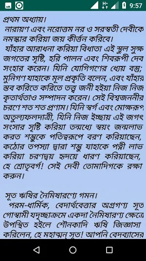 মহাভাগবত পূরান। Screenshot 2