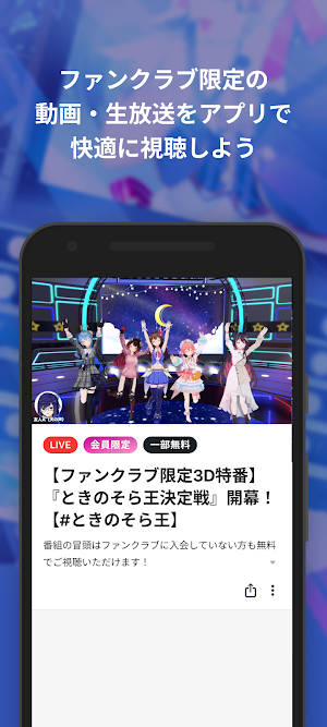 ときのそらオフィシャルファンクラブ Screenshot 2