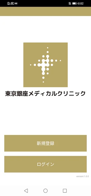 東京銀座メディカルクリニック Screenshot 0