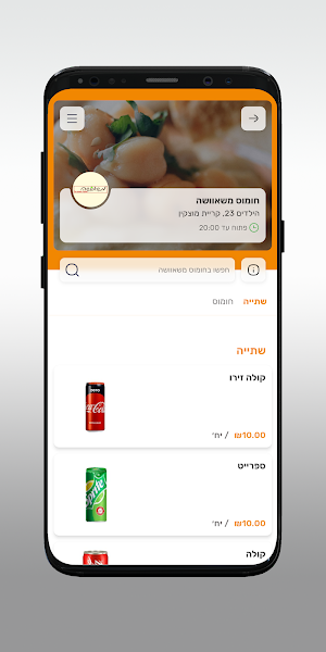 חומוס משאוושה Screenshot 2