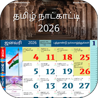 Tamil Calendar 2026