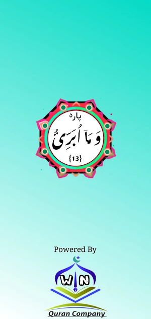Quran Para 13 Screenshot 0