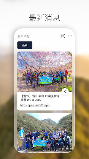 年輕人爬山趣 Screenshot 1