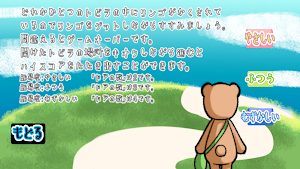 くまのおさんぽコース Screenshot 1