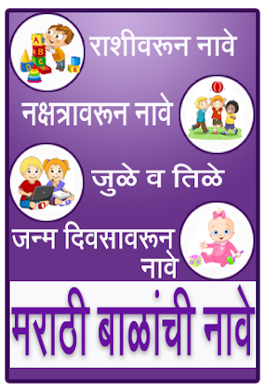 Marathi Baby Name Screenshot 2