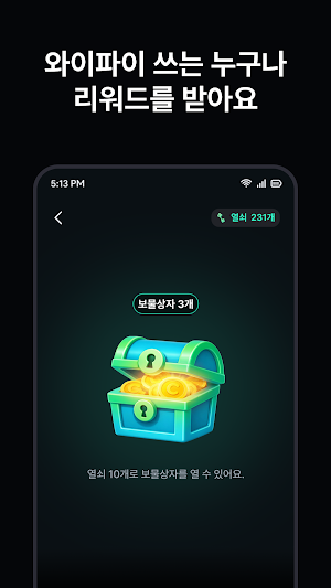 와이파잉-와이파이 연결하고 리워드 받는 앱테크 Screenshot 2