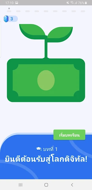 เงินวอลเล็ท - เงินยุคดิจิทัล Screenshot 2