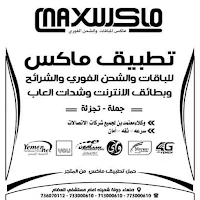 مكس بلاس للباقات