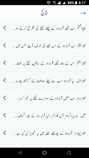 Tehreek e Islami ka Ainda Lahe Amal - Syed Maududi Screenshot 1