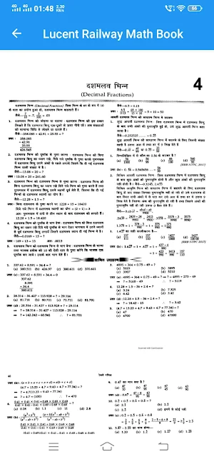 Lucent Railway Math Book Hindi screenshot 8