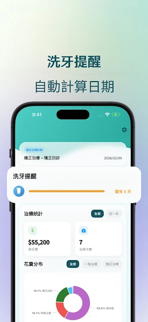 齒間日常：牙齒紀錄與矯正牙套日記 (Smilyly) Screenshot 0