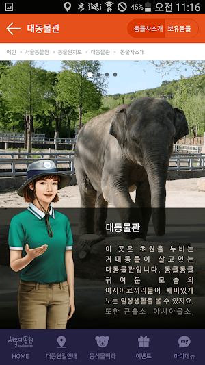 서울대공원 Screenshot 2