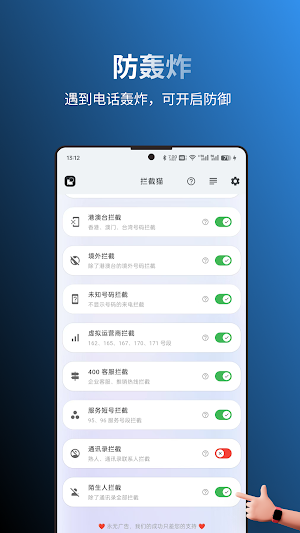 拦截猫 Screenshot 3