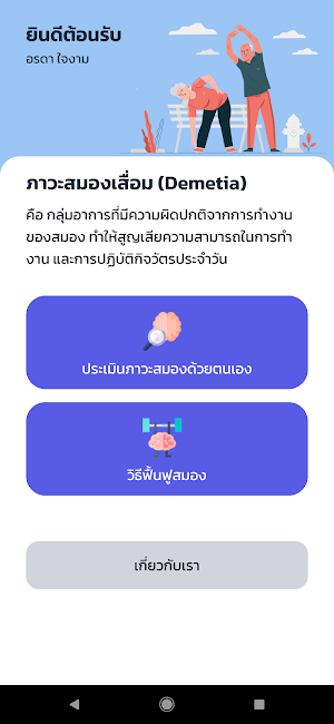 SDU Brain Training Screenshot 0