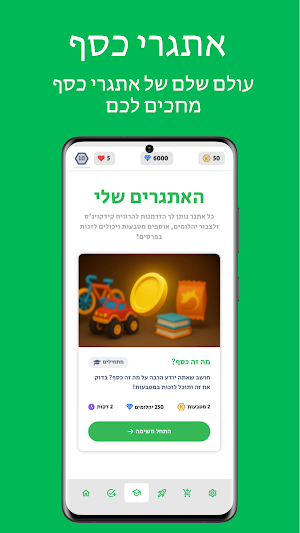פיננקידס - FinanKids Screenshot 2