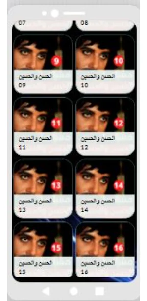 مسلسل|الحسن والحسين|30 حلقة Screenshot 2