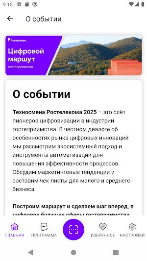 Техносмена Screenshot 1