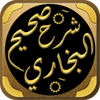 شرح صحيح البخاري لابن عثيمين