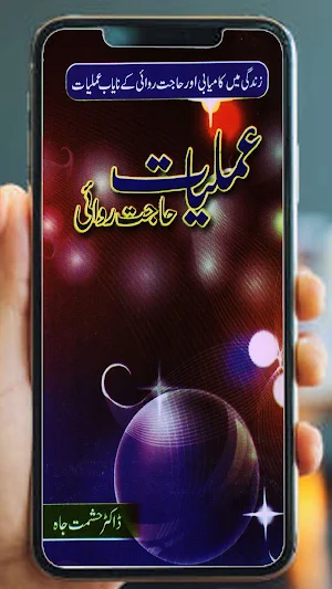 Har Hajat Rawa Amliyat Screenshot 0