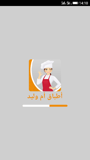 حلويات و اطباق أم وليد 2020 Screenshot 0